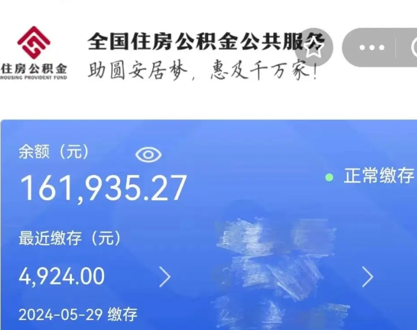 崇左公积金全取（全额取住房公积金）